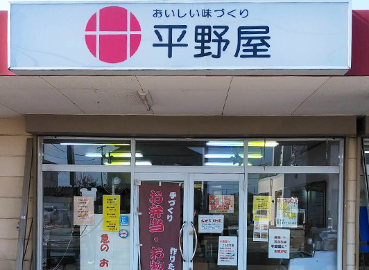 田富店の店舗画像